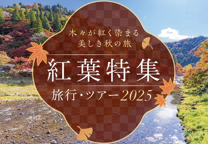 日本賞楓 日本｜秋季特集．秋日賞楓